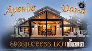 Дом 420м², 2-этажный, посуточно,