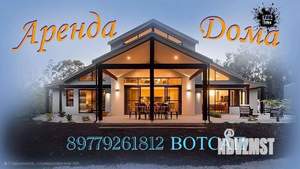 Дом 850м², 3-этажный, посуточно,