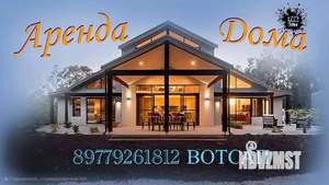 Дом 510м², 2-этажный, посуточно,