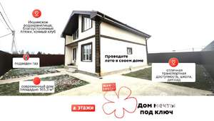 Дом 165м², 2-этажный, участок 6 сот.  