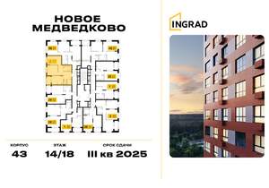 2-к квартира, строящийся дом, 60м2, 14/18 этаж