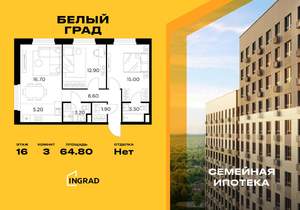 3-к квартира, строящийся дом, 65м2, 16/20 этаж