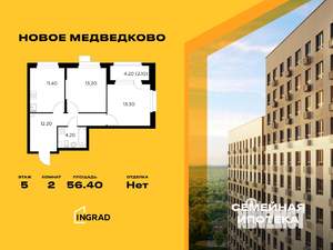 2-к квартира, строящийся дом, 56м2, 5/18 этаж