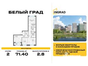 2-к квартира, строящийся дом, 71м2, 16/20 этаж