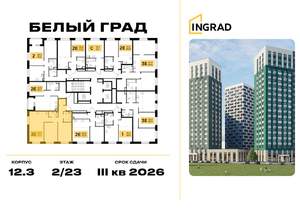 2-к квартира, строящийся дом, 65м2, 11/23 этаж
