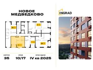 1-к квартира, строящийся дом, 44м2, 10/17 этаж