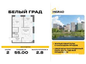 2-к квартира, строящийся дом, 55м2, 18/20 этаж
