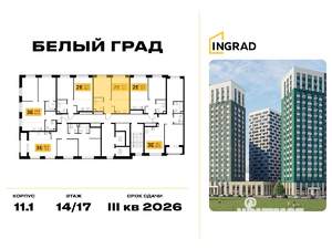 1-к квартира, строящийся дом, 43м2, 14/17 этаж