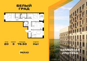3-к квартира, строящийся дом, 77м2, 20/23 этаж