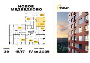 1-к квартира, строящийся дом, 46м2, 15/17 этаж