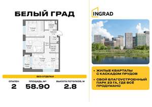 2-к квартира, строящийся дом, 59м2, 8/20 этаж