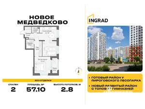 2-к квартира, строящийся дом, 57м2, 18/18 этаж