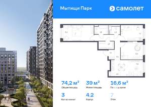 3-к квартира, вторичка, 74м2, 7/12 этаж