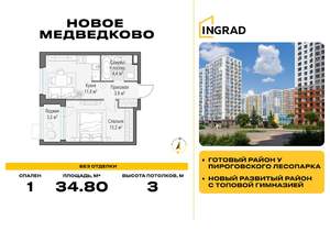 1-к квартира, строящийся дом, 35м2, 17/17 этаж