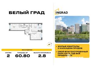 2-к квартира, строящийся дом, 61м2, 8/17 этаж