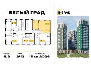 2-к квартира, строящийся дом, 62м2, 8/12 этаж