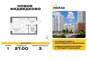 Студия квартира, строящийся дом, 27м2, 17/17 этаж