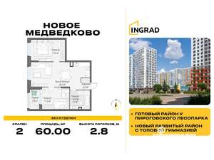 2-к квартира, строящийся дом, 60м2, 18/18 этаж