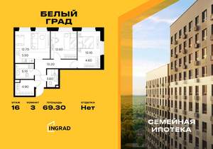 3-к квартира, строящийся дом, 69м2, 16/23 этаж