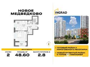 2-к квартира, строящийся дом, 49м2, 15/18 этаж