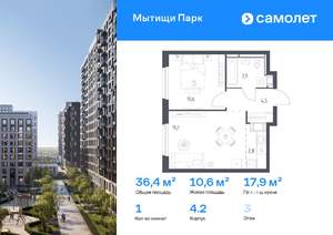 1-к квартира, вторичка, 36м2, 3/17 этаж