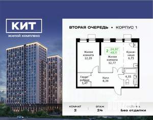 2-к квартира, вторичка, 48м2, 24/25 этаж