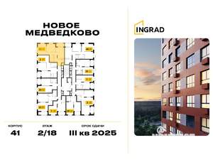 2-к квартира, строящийся дом, 66м2, 2/18 этаж