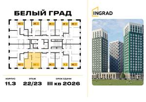 1-к квартира, строящийся дом, 44м2, 22/23 этаж