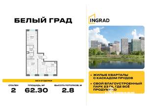 2-к квартира, строящийся дом, 62м2, 20/20 этаж