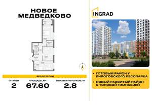 2-к квартира, строящийся дом, 68м2, 2/17 этаж