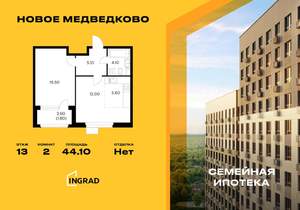 2-к квартира, строящийся дом, 44м2, 13/17 этаж