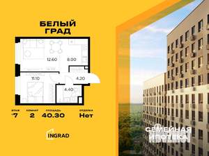 2-к квартира, строящийся дом, 40м2, 7/20 этаж
