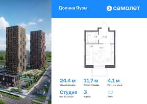 Студия квартира, вторичка, 24м2, 12/24 этаж
