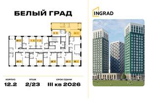 2-к квартира, строящийся дом, 58м2, 12/23 этаж