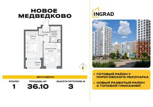 1-к квартира, строящийся дом, 36м2, 15/17 этаж