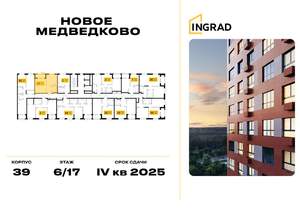 1-к квартира, строящийся дом, 45м2, 6/17 этаж