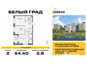 2-к квартира, строящийся дом, 54м2, 9/12 этаж