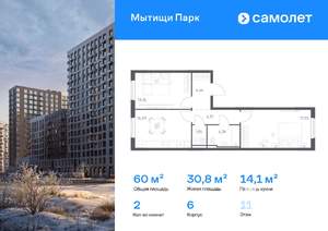 2-к квартира, вторичка, 60м2, 11/17 этаж
