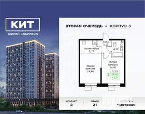 2-к квартира, вторичка, 43м2, 21/25 этаж