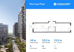 1-к квартира, вторичка, 48м2, 5/17 этаж