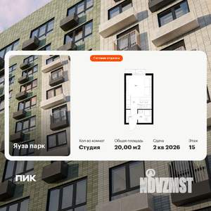 Студия квартира, вторичка, 20м2, 15/24 этаж