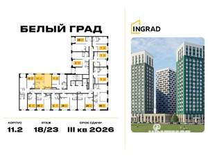 1-к квартира, строящийся дом, 35м2, 18/23 этаж