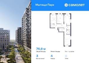 3-к квартира, вторичка, 77м2, 6/10 этаж