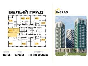 1-к квартира, строящийся дом, 43м2, 15/23 этаж
