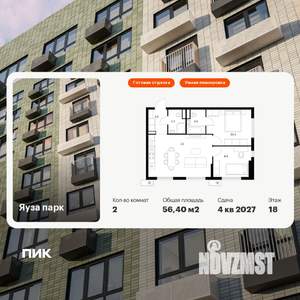 2-к квартира, вторичка, 56м2, 18/25 этаж