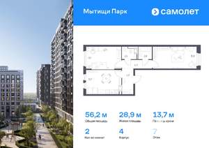 2-к квартира, вторичка, 56м2, 7/10 этаж