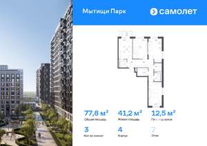 3-к квартира, вторичка, 78м2, 7/10 этаж
