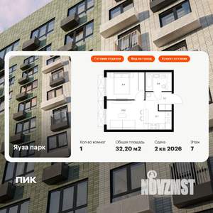 1-к квартира, вторичка, 32м2, 7/24 этаж