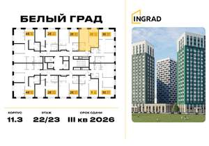 1-к квартира, строящийся дом, 38м2, 22/23 этаж