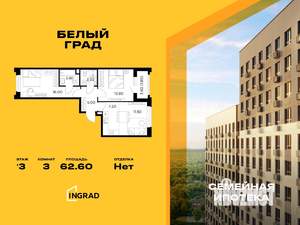 3-к квартира, строящийся дом, 63м2, 3/17 этаж
